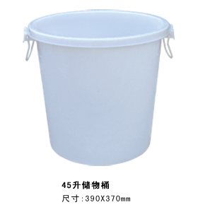 45升儲物桶