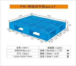 41#網格田字型卡板